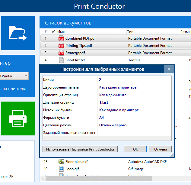 Печать виндовс 7. Программа Print. Приложение для печати документов. Программа для распечатки книжкой. Программа печатная.