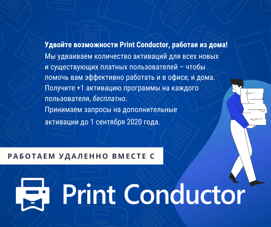  Print Conductor             