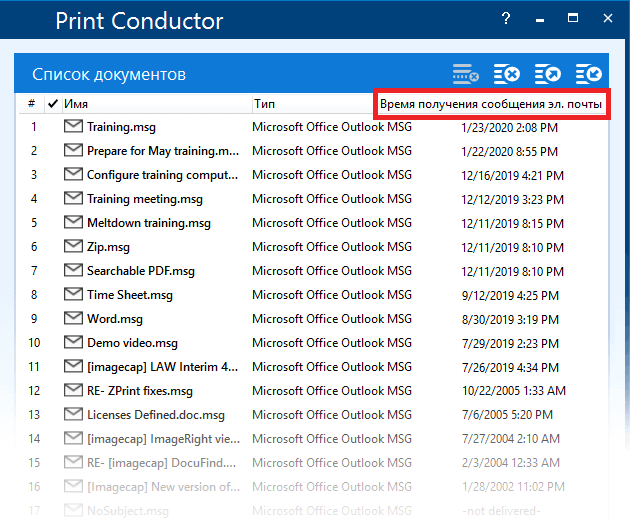 Сортировка файлов Microsoft Outlook MSG, EML по времени доставки перед пакетной печатью