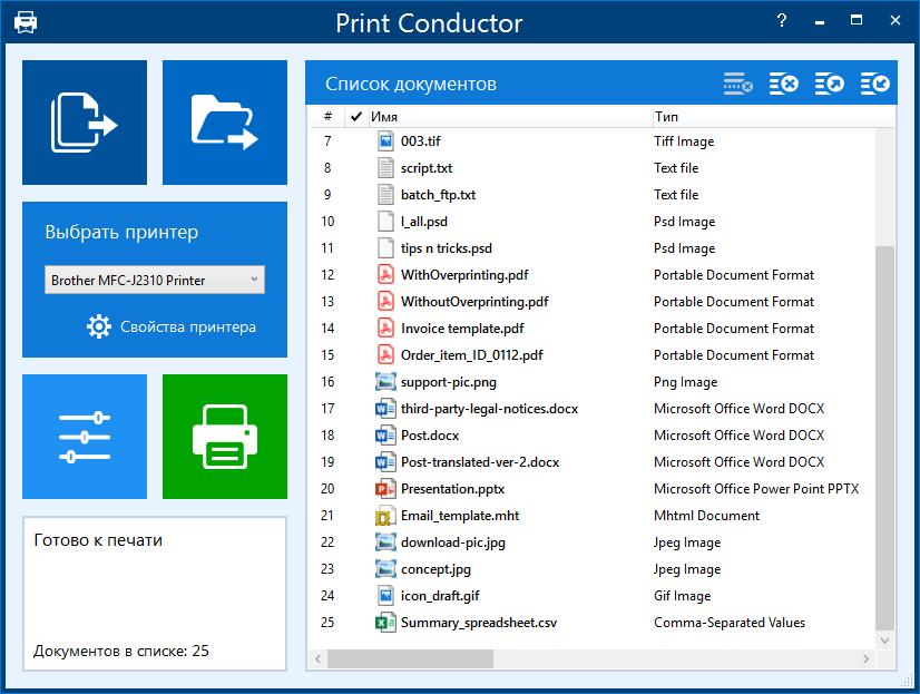 Графический интерфейс новой версии Print Conductor 7.0