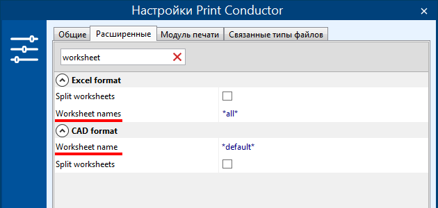 Как печатать только определенные листы файлов CAD или Excel в Print Conductor