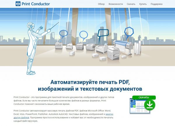 Полный редизайн официального сайта Print Conductor